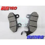 【水車殼】三陽 戰將FIGHTER 碟式剎車皮$90元 GR Z1 JET 巡弋 悍將 風雲 高手 阿帝拉煞車皮 來令片