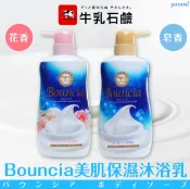 family2日本生活精品館 n 日本製【牛乳石鹼】Bouncia美肌保濕沐浴乳500ml