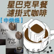 有茶有咖 星巴克早餐濾掛咖啡10包組合