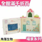【貓咪房屋】日本 角落生物 衣服 好朋友系列專用場景企鵝白熊炸豬排炸蝦貓咪【小福部屋】