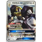 寶可夢PTCG 美錄梅塔GX 中文正版 AS5D C105/169 普卡