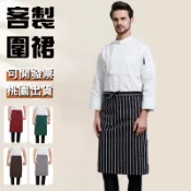 客製半身圍裙客製化半圍裙剪髮半截工作美甲訂製工裝logo刺繡餐飲訂做烘焙印刷防水防油可擦手防潑水小朋友反穿帆布棉布白色白