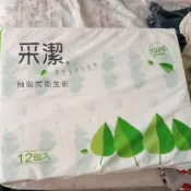 10包 采潔 抽取式 衛生紙 100%台灣製造 12包入 2026製造 2031到期