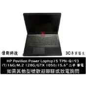 HP惠普 Pavilion TPN-Q193 i7/16G/M.2 128G/GTX1050/15.6“ 二手筆電