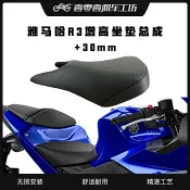 寓偉 【機車改裝】雅馬哈R3/MT03增高坐墊總成，無需寄座，無損替換安裝