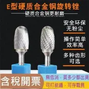 E型硬質合金旋轉銼6mm柄径磨頭鎢鋼電動旋轉銼刀木工銑刀金屬打磨鑽頭