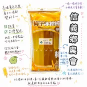 《信義鄉農會》梅子冰棒棒
