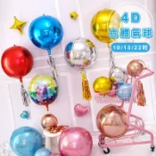 X射線 精緻禮品 氣球10吋/15吋/22吋4D氣球，立體圓球 鋁箔氣球 氣球 金屬氣球 4D球 生日派對佈置，X射線【W030007】