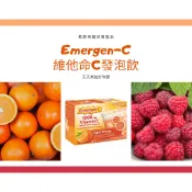 🔸獨家口味整盒原裝🔸超好喝Emergen-C 維他命C發泡飲 維他命C補給飲 沖泡飲 1000mg 零咖啡因 兒童維他命