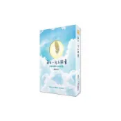 【墊腳石】每日一句正能量：保持樂觀的365種態度
