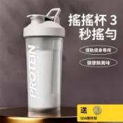 臺灣出貨-搖搖杯健身運動水杯大容量男女生蛋白質粉奶昔沖泡攪拌杯子