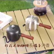 日式復古風木柄手沖咖啡壺可直火煮 家用小型迷你細口壺 304不銹鋼掛耳咖啡長嘴手沖壺 長嘴壺 露營手沖咖啡壺
