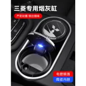 三菱 Mitsubishi 車載煙灰缸 汽車內飾品 車用煙灰缸 電鍍鏡面 陶瓷內膽 附煙灰清潔劑 星空銀