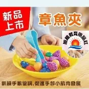 ※旭陽教育用品社※USL遊思樂益智教具系列-章魚夾 馬卡龍5色5pcs/10pcs/6正色6pcs促進手部小肌肉發展教具