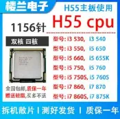 Intel i3 530 540 550 i5 650 750 760 i7 860 870 1156針H55CPU
