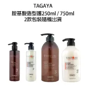 BERROCAL 貝羅卡 TAGAYA 胺基酸造型護250ml / 750ml 【貝羅卡】
