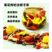 (店+)【台瑞格美食】台灣菊花決明子茶 熬夜 菊花枸杞茶 菊花 金銀花 牛蒡根養生茶 恢復茶 茶包 養生茶 可批發團購