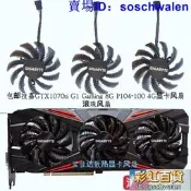全新技嘉GTX970 1070ti 1080 Gaming  P104-100 顯卡風扇 滾珠風扇