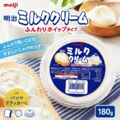 [現貨/附發票]日本境內/明治牛奶奶油抹醬/打發奶油抹醬/輕盈打發口感/鮮奶油吐司抹醬🍞/日本代購