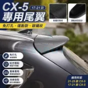 臺灣出貨🎉[Mazda CX-5專用]適用於21-25款CX-5尾翼17-21款CX5改裝頂翼免打孔運動款碳纖紋定風翼