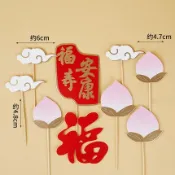 祝壽 福壽安康套裝 烘焙蛋糕裝飾擺件萬壽無疆仙鶴插卡壽公壽婆壽桃中式生日壽宴