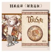 神秘島桌遊卡牌 屠龍遠征（DORASURE）繁體中文版現貨
