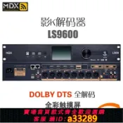 島嶼好物 【可打統編 公司貨】MDX正品DTS杜比5.1/7.1聲道全景聲專影院解碼器KTV前級效果器影K