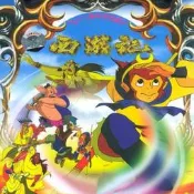 高清經典央視卡通四大名著光盤西遊記動畫片DVD碟片52集完整版
