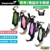 TAKEWAY 黑隼手機架 雙慈浮 磁浮減震 多色個性化選擇 穩固 防滑 防震 黑準 手機支架【贈機車龍頭罩】