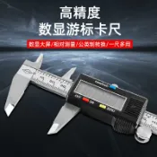 協貿國際日用品生活4館 游標卡尺數顯高精度不銹鋼電子卡尺文玩家用工業級小型150-200mm