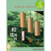 和弦風鈴（天然楠竹・手工調音・療癒音色）｜柚子樂器