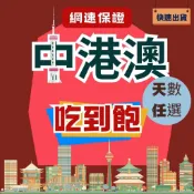 中港澳 免翻牆【3天/5天/8天/15天上網吃到飽】中港卡 網卡 Sim卡 可用FB LINE 大陸網路卡 免翻牆 中國