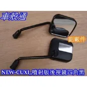台灣現貨【車殼通】CUXI 100 舊型 QC NEW CUXI 黑色 噴射版後視鏡四角 副廠件