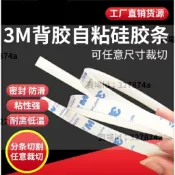 墨韵書香 熱銷#自粘矽膠條 *新款定制 單面3M背膠矽橡膠板 自粘矽膠皮條板 密封墊 發泡膠