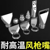 快樂購一店 熱風槍配件風嘴風槍頭圓嘴扁頭鴨咀彎鏟手持式熱風筒配件3節5節嘴