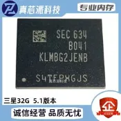 KLMBG2JENB-B041 0-10壽命 三星EMMC 5.1版本 32G內存芯片 BGA.153