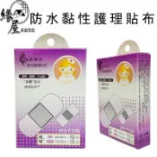 紫美樂蒂防水黏性護理貼布20片【緣屋百貨】天天出貨 彈性貼布 防水貼布 OK繃 貼布 繃帶 未滅菌 台灣製