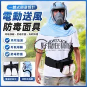 電動送風防毒面具 防塵面罩 噴漆頭盔 一體式工業防護面罩 打磨農藥防毒頭罩 送風式呼吸防護 電動防塵頭盔 防毒口罩