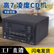 【公司現貨】福斯golf凌度280嘉旅途安5寸汽車cd改家用音響主機殼尾線