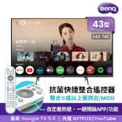 【BenQ】43型E43-745 Google TV低藍光不閃屏雙效護眼4K連網大型液晶顯示器 送HDMI線