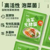 佰生優泡菜發酵菌 乳酸菌粉 2g/袋 辣白菜 酸菜 咸菜 家庭自製四川風味泡菜 韓式泡菜 獨立小包裝