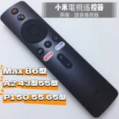 小米電視遙控器XMRM-00A（帶語音）小米紅外線遙控器（無語音）小米智慧電視遙控器P1 50型55型65型Max86型
