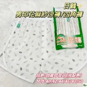 ❤️隔日到店❤️ 加大 日鶴 麻紗內褲 竹紗涼褲 涼爽 透氣 快乾 吸濕排汗 男內褲 男 男生 四角褲 平口褲 涼褲 涼