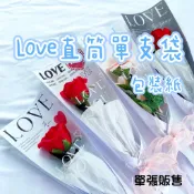 【531禮物網】(單張)LOVE直筒單支袋 包裝紙 花材 花束包裝紙 鮮花包裝單支袋 透明袋 單支袋 花束包裝