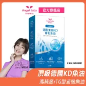 【天使娜拉】德國頂級KD專利魚油(30顆/盒) 多組合 Omega-3 83% 不含化學 Angel LaLa賴雅妍代言