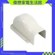 冷氣銅管修飾管槽  管槽保護蓋 管槽前蓋  各類彎頭  被覆銅管外修飾管配件【現貨速寄.有開發票.免運費】