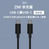 【即將絕版】紫米 ZMI USB-C to USB-C 快充線 100W 65W 充電線 傳輸線 雙Type-c 小米