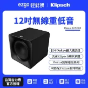【Klipsch】 Flexus SUB 200 12吋衝程紙盆重低音