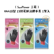 (店+)【三花】H4410型 13針花紋沾膠手套