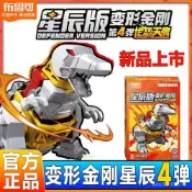 【❤臺灣 ❤\免運】 布魯可變形金剛星辰版第四彈4隱藏鋼索龍迷你口袋正版玩具